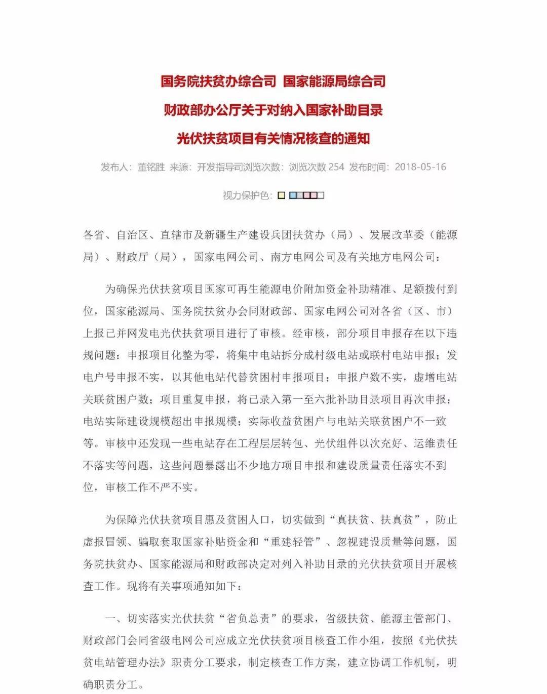 重磅!三部委聯(lián)合發(fā)文嚴(yán)查光伏扶貧項(xiàng)目:違規(guī)將暫停補(bǔ)貼并扣回 重磅!三部委聯(lián)合發(fā)文嚴(yán)查光伏扶貧項(xiàng)目:違規(guī)將暫停補(bǔ)貼并扣回