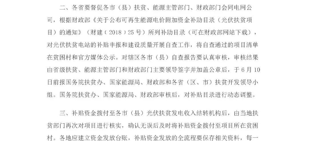 重磅!三部委聯(lián)合發(fā)文嚴(yán)查光伏扶貧項(xiàng)目:違規(guī)將暫停補(bǔ)貼并扣回 重磅!三部委聯(lián)合發(fā)文嚴(yán)查光伏扶貧項(xiàng)目:違規(guī)將暫停補(bǔ)貼并扣回