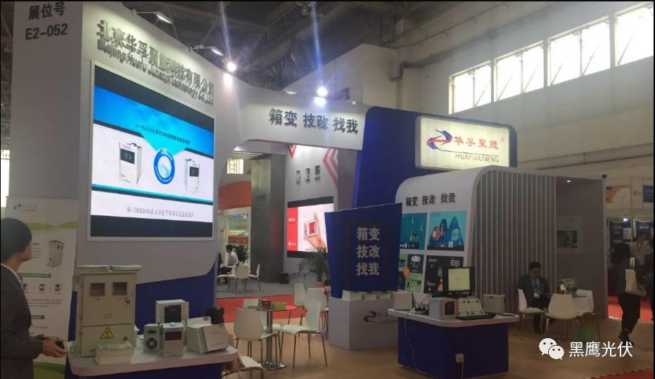 2017中國光伏展覽會企業展臺大比拼：近50家光伏企業展臺大曝光，誰的“面子”和“里子”最吸引你？