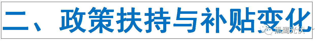 光伏產(chǎn)業(yè)十年風(fēng)云：技術(shù)進(jìn)步與產(chǎn)業(yè)發(fā)展、政策扶持與補(bǔ)貼變化、媒體興起、光伏資本市場繁榮！