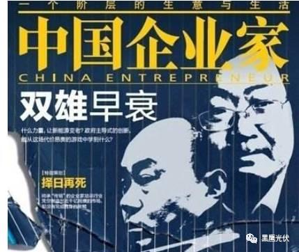 中秋重炮|光伏資本市場十年風云錄： 7大不倒翁，3大消失的巨頭，5大“最折騰”企業，一門3首富，25股新勢力，眾生百態在其中！