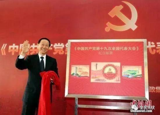 光伏、風電榮登“十九大”紀念郵票！