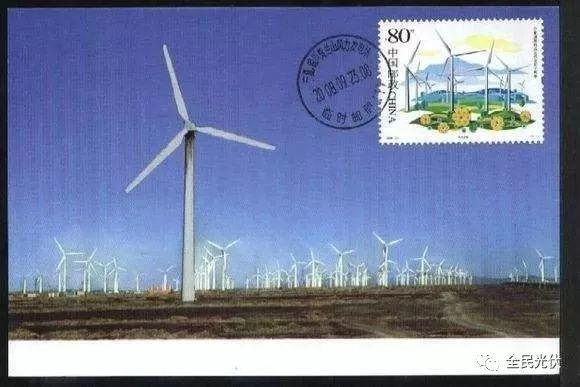 光伏、風電榮登“十九大”紀念郵票！