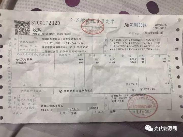 沒有退休養(yǎng)老金不要緊，咱家有光伏就夠啦！