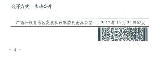 廣西500MW指標展開評優(yōu)工作：禁止倒賣項目、0.79元/千瓦時可得電價滿分