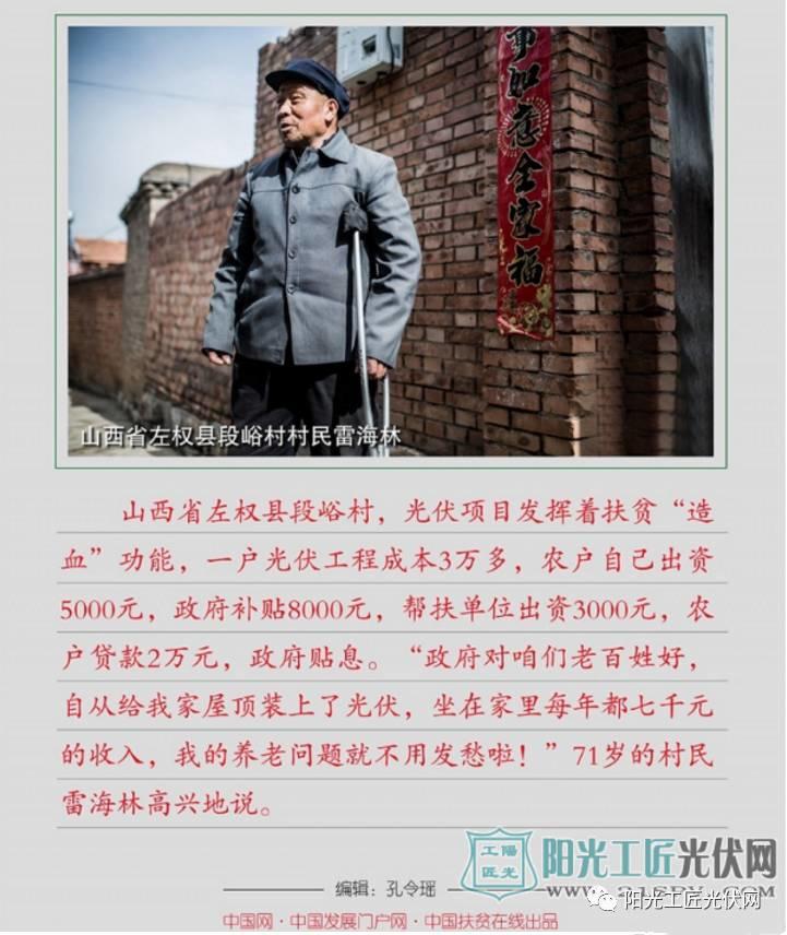給屋頂裝上光伏電站后 63歲老漢一年賺了1萬3