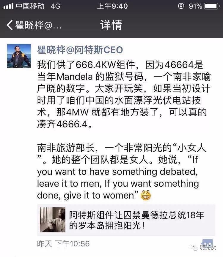 光伏讓曼德拉監(jiān)獄變旅游勝地你敢信？（中國(guó)企業(yè)提供組件）