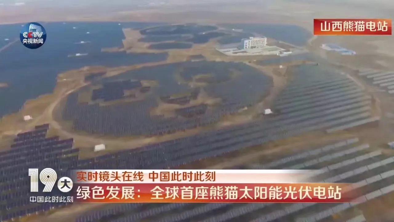 實景航拍 | 全球首座熊貓光伏電站