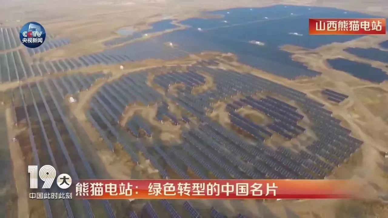 實景航拍 | 全球首座熊貓光伏電站