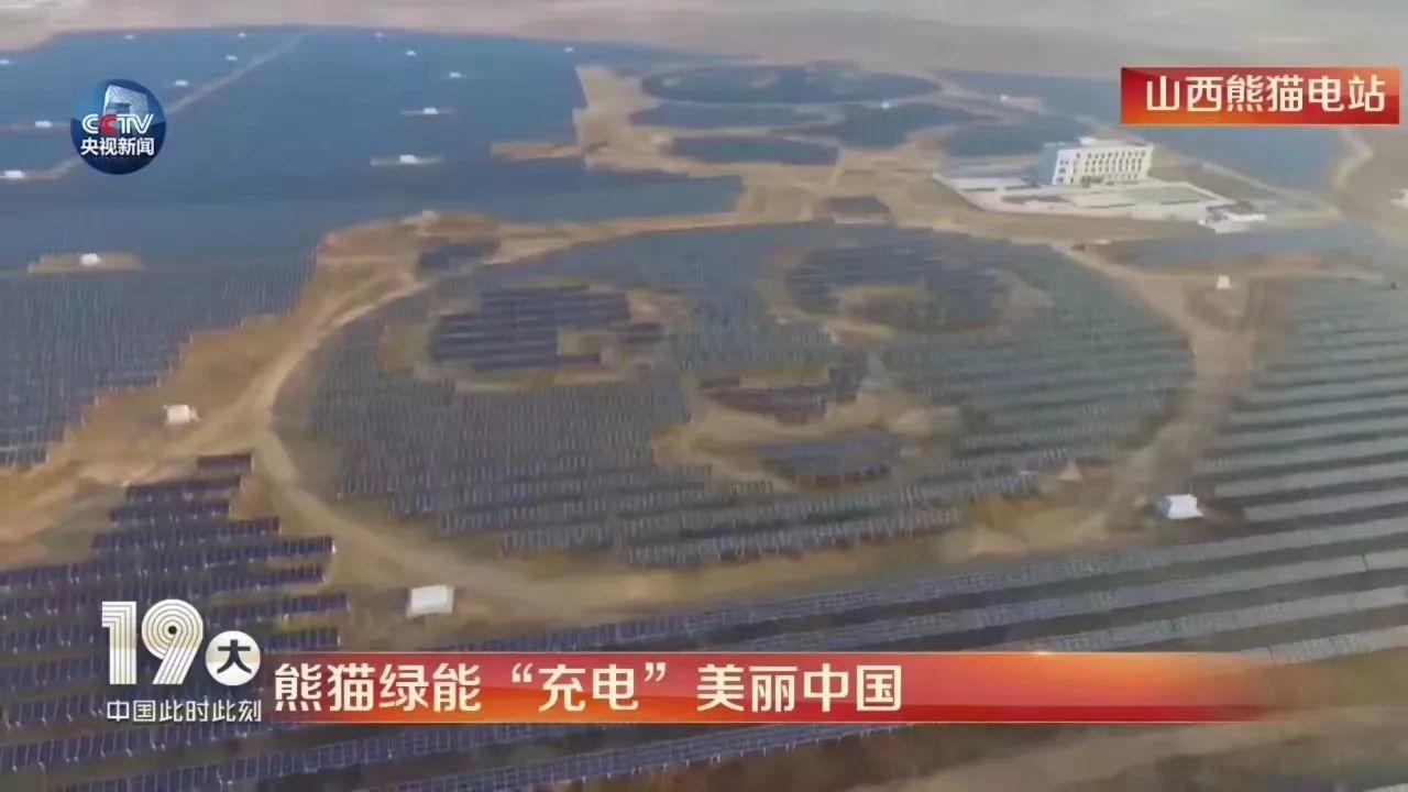 實景航拍 | 全球首座熊貓光伏電站