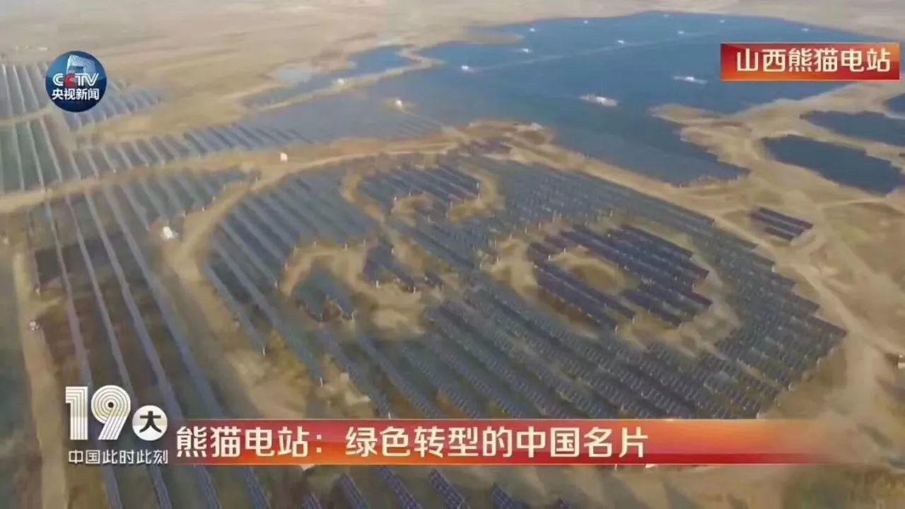 實景航拍 | 全球首座熊貓光伏電站