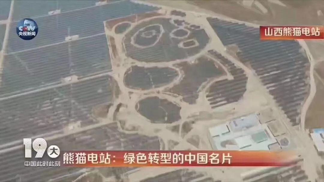 實景航拍 | 全球首座熊貓光伏電站
