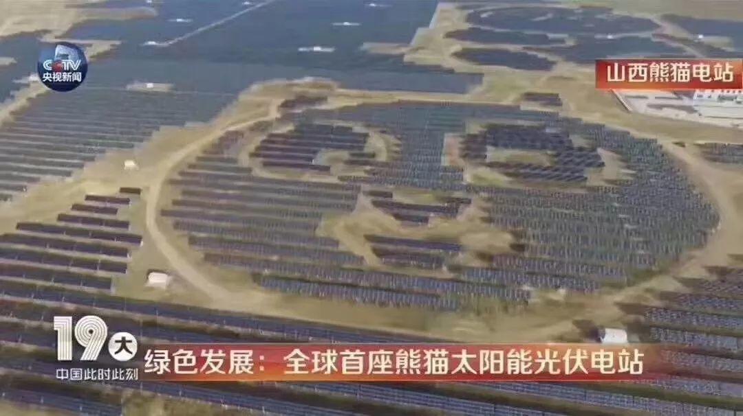 實景航拍 | 全球首座熊貓光伏電站