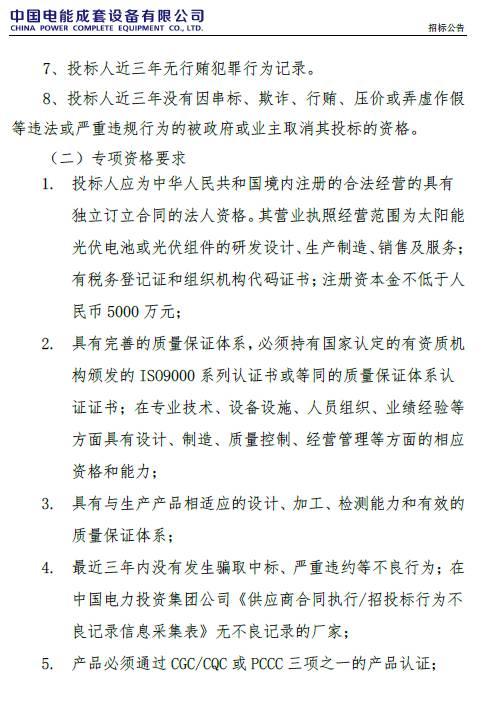 46家組件企業(yè)、35家逆變器廠商將競爭中國最重要的集中采購，價(jià)格風(fēng)向標(biāo)即將到來