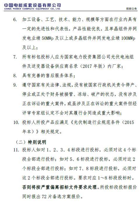 46家組件企業(yè)、35家逆變器廠商將競爭中國最重要的集中采購，價(jià)格風(fēng)向標(biāo)即將到來