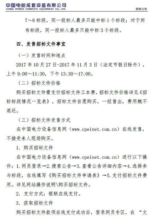 46家組件企業(yè)、35家逆變器廠商將競爭中國最重要的集中采購，價(jià)格風(fēng)向標(biāo)即將到來