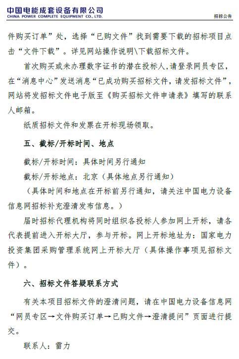 46家組件企業(yè)、35家逆變器廠商將競爭中國最重要的集中采購，價(jià)格風(fēng)向標(biāo)即將到來