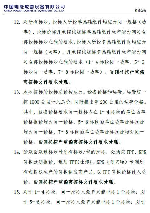 46家組件企業(yè)、35家逆變器廠商將競爭中國最重要的集中采購，價(jià)格風(fēng)向標(biāo)即將到來