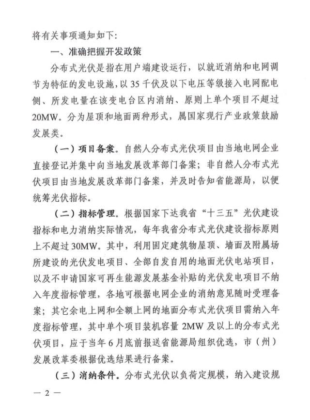 四川：分布式年開發量不超過30MW，4州市外地區限制開發！