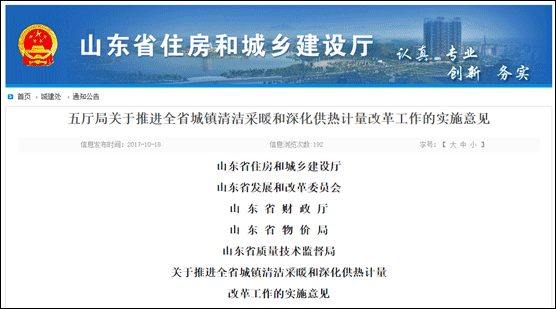 裝光伏的恭喜了！山東全面禁煤，清潔采暖！北方取暖大勢所趨！