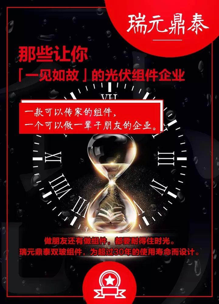 白首如新 傾蓋如故：那些讓你一見如故的光伏企業