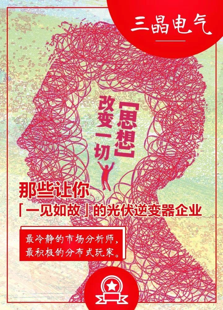 白首如新 傾蓋如故：那些讓你一見如故的光伏企業