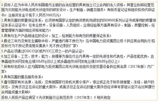 11月3日截止 國電投組件采購儲備3400MW 逆變器采購儲備3750MW招標