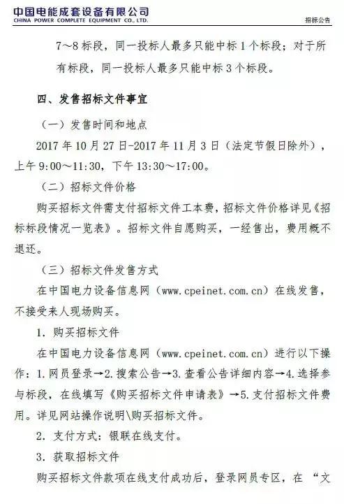 11月3日截止 國電投組件采購儲備3400MW 逆變器采購儲備3750MW招標