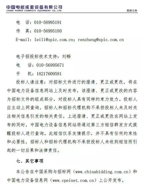 11月3日截止 國電投組件采購儲備3400MW 逆變器采購儲備3750MW招標