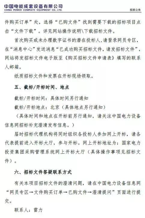 11月3日截止 國電投組件采購儲備3400MW 逆變器采購儲備3750MW招標
