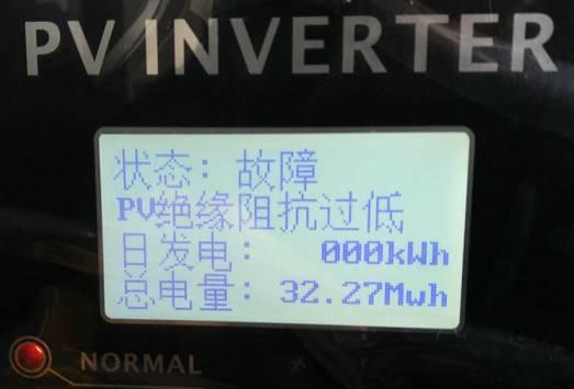 【深度解析】光伏系統發電量低之絕緣阻抗低