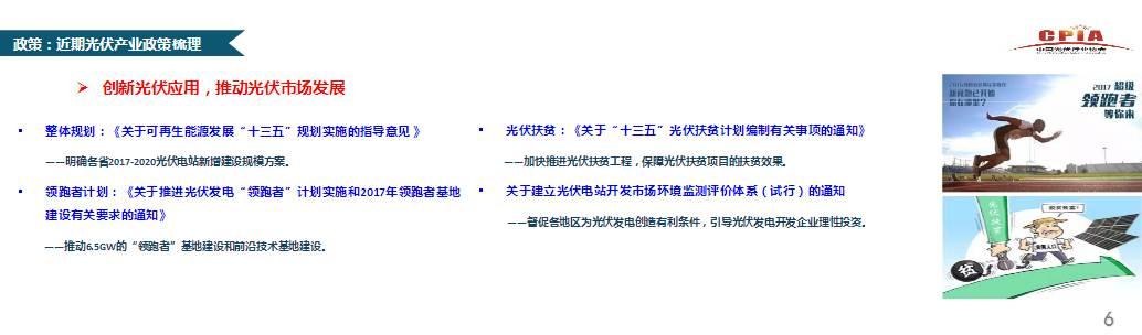 【市場動態】王勃華：中國光伏行業發展形勢分析