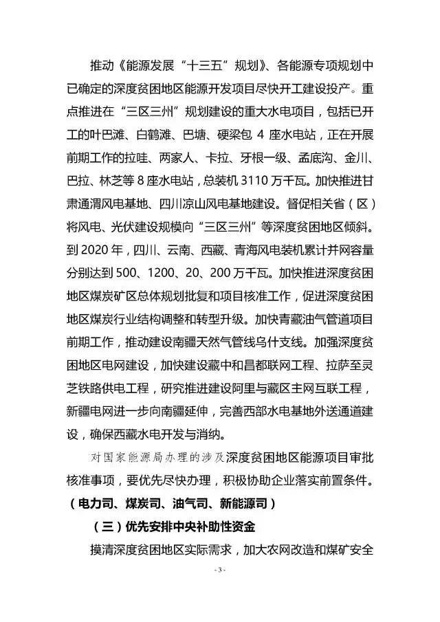 重磅丨國家能源局：光伏、風電建設規模優先安排深度貧困地區