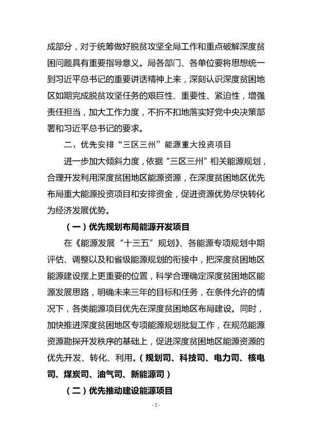 重磅丨國家能源局：光伏、風電建設規模優先安排深度貧困地區