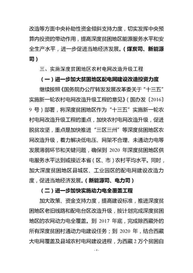 重磅丨國家能源局：光伏、風電建設規模優先安排深度貧困地區