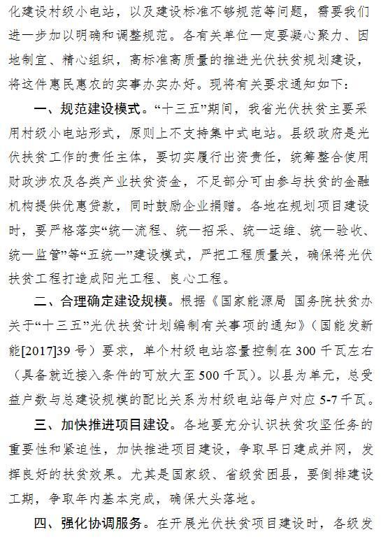 政策 | 扶貧資金不足可與金融機構貸款，同時鼓勵企業捐贈！（河南進一步規范光伏扶貧項目建設管理通知）