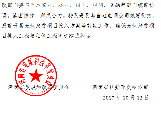 政策 | 扶貧資金不足可與金融機構貸款，同時鼓勵企業捐贈！（河南進一步規范光伏扶貧項目建設管理通知）