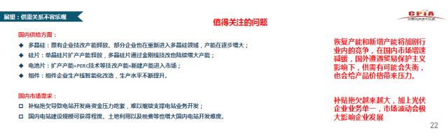 CPIA秘書長王勃華：我國光伏行業(yè)仍存在指標(biāo)不足、競爭激烈、供需失衡等不確定因素