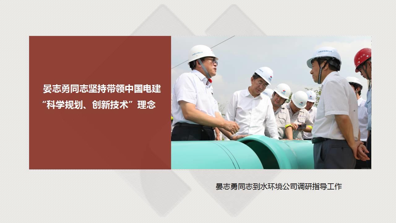 重磅 | 中國電建董事長晏志勇當選“2017中國能源年度人物”！