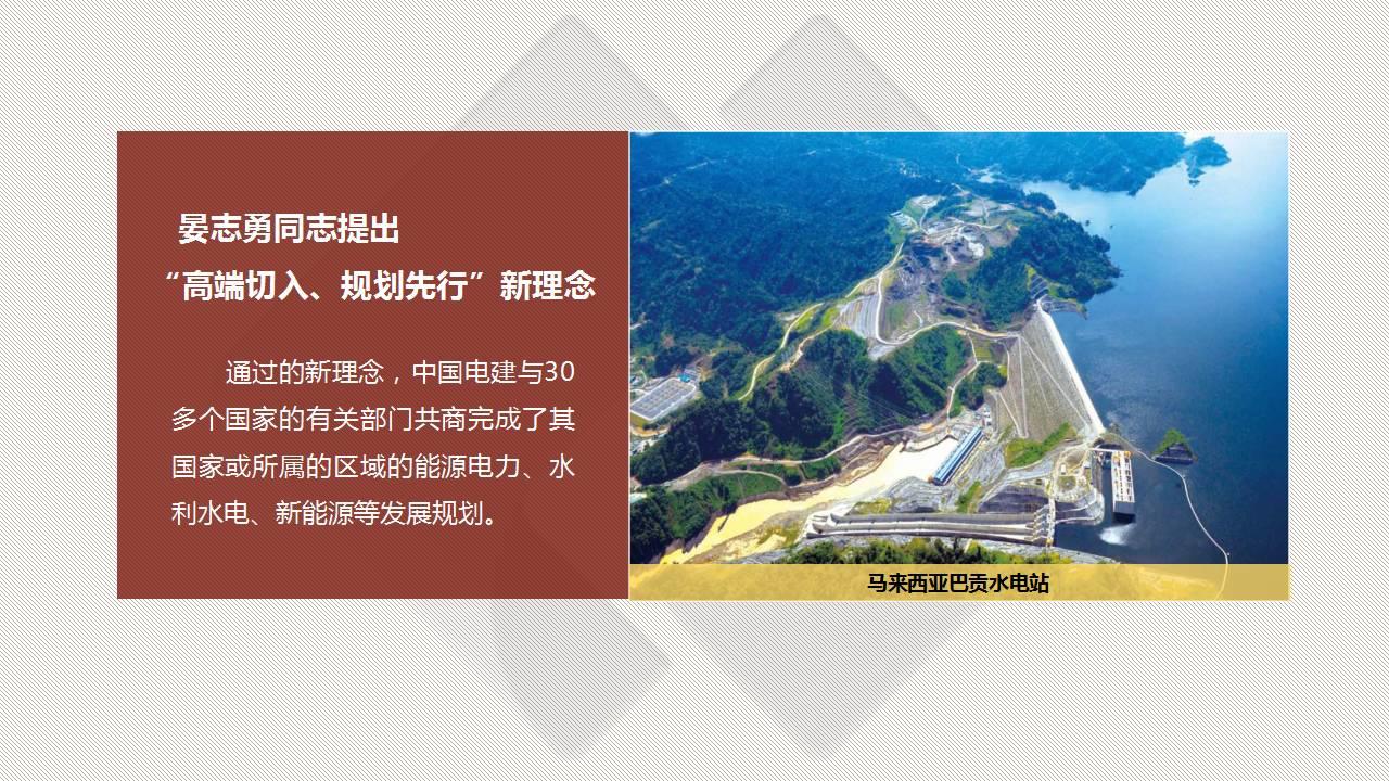 重磅 | 中國電建董事長晏志勇當選“2017中國能源年度人物”！