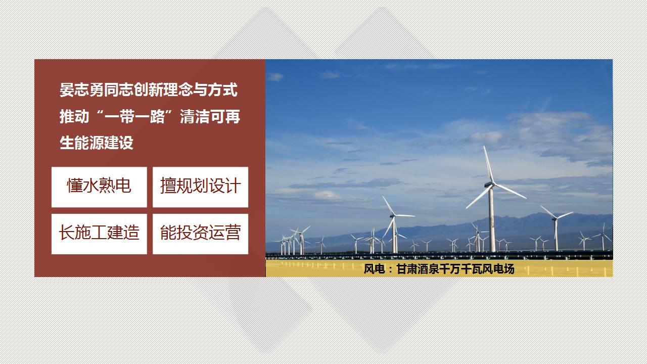 重磅 | 中國電建董事長晏志勇當選“2017中國能源年度人物”！