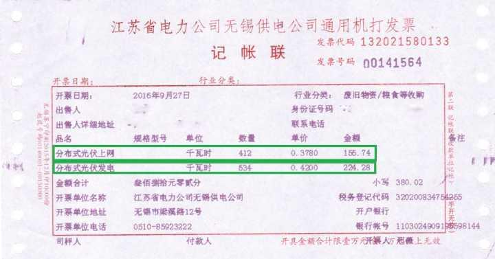 光伏再次榮登央視！真實案例數據分享~光伏發電收益看得見！