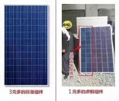 假冒偽劣、低價(jià)組件內(nèi)幕大曝光！光伏假貨讓你防不勝防！
