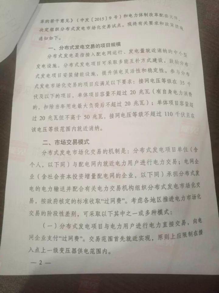 分布式光伏的春天：北京市過網費或僅9分錢！
