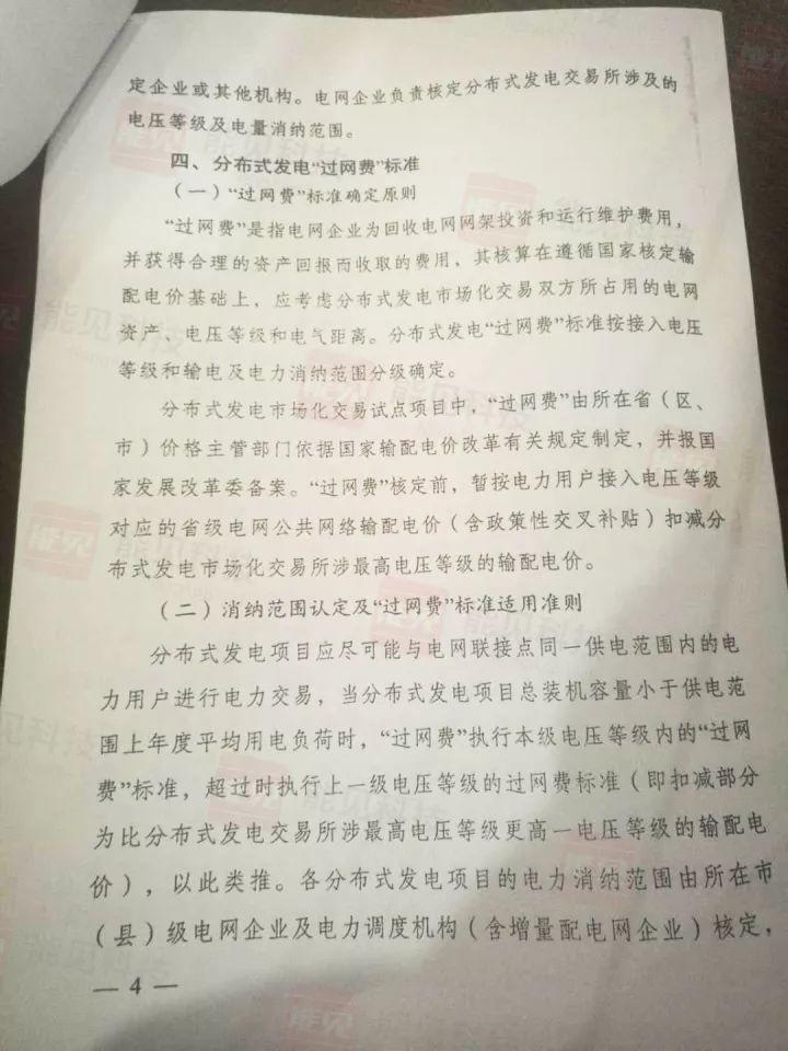 分布式光伏的春天：北京市過網費或僅9分錢！
