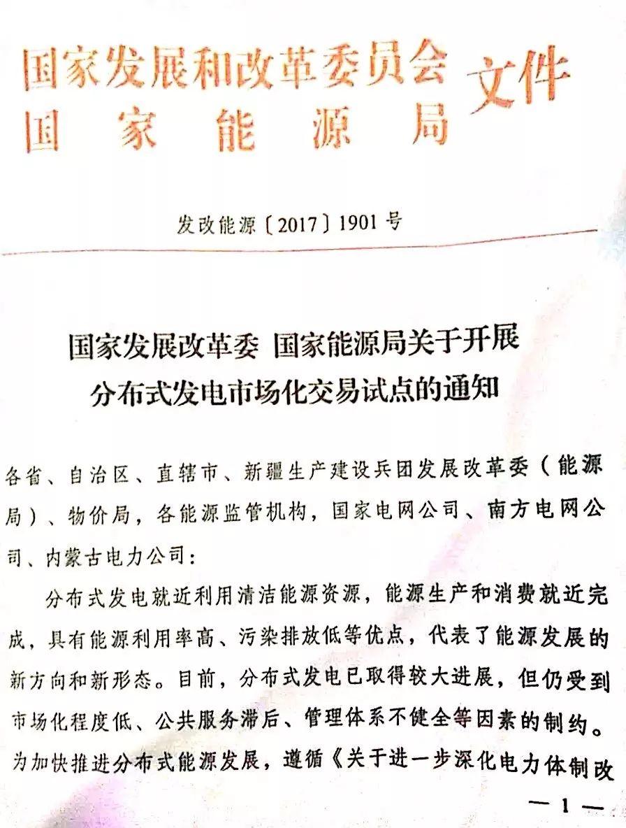 【頭條】時隔八個月 分布式發電市場化交易正式文件出爐