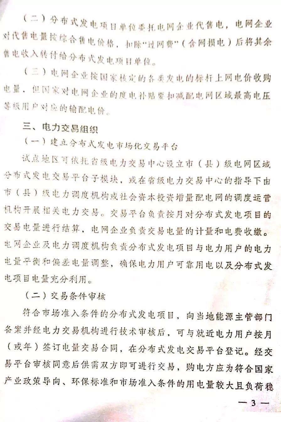 【頭條】時隔八個月 分布式發電市場化交易正式文件出爐