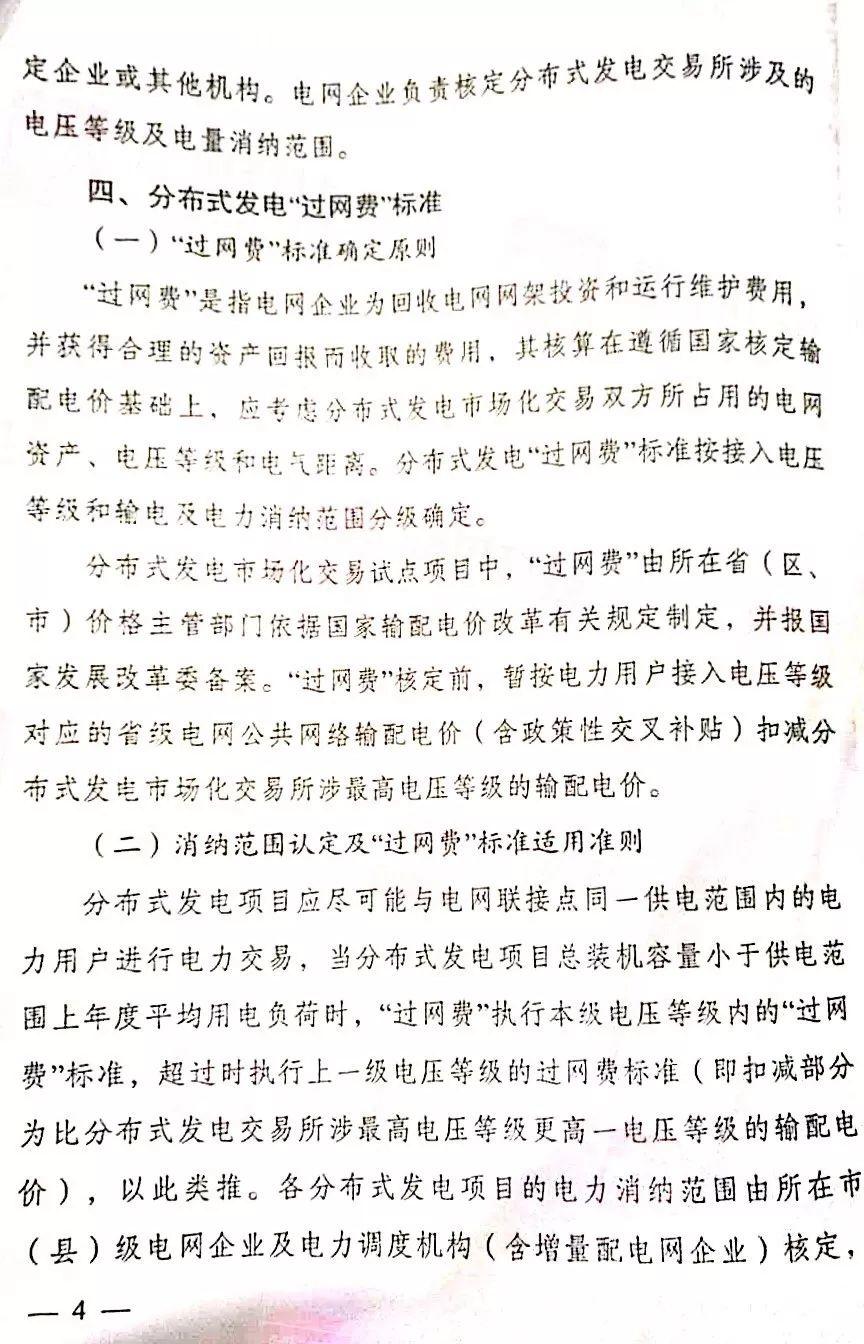 【頭條】時隔八個月 分布式發電市場化交易正式文件出爐