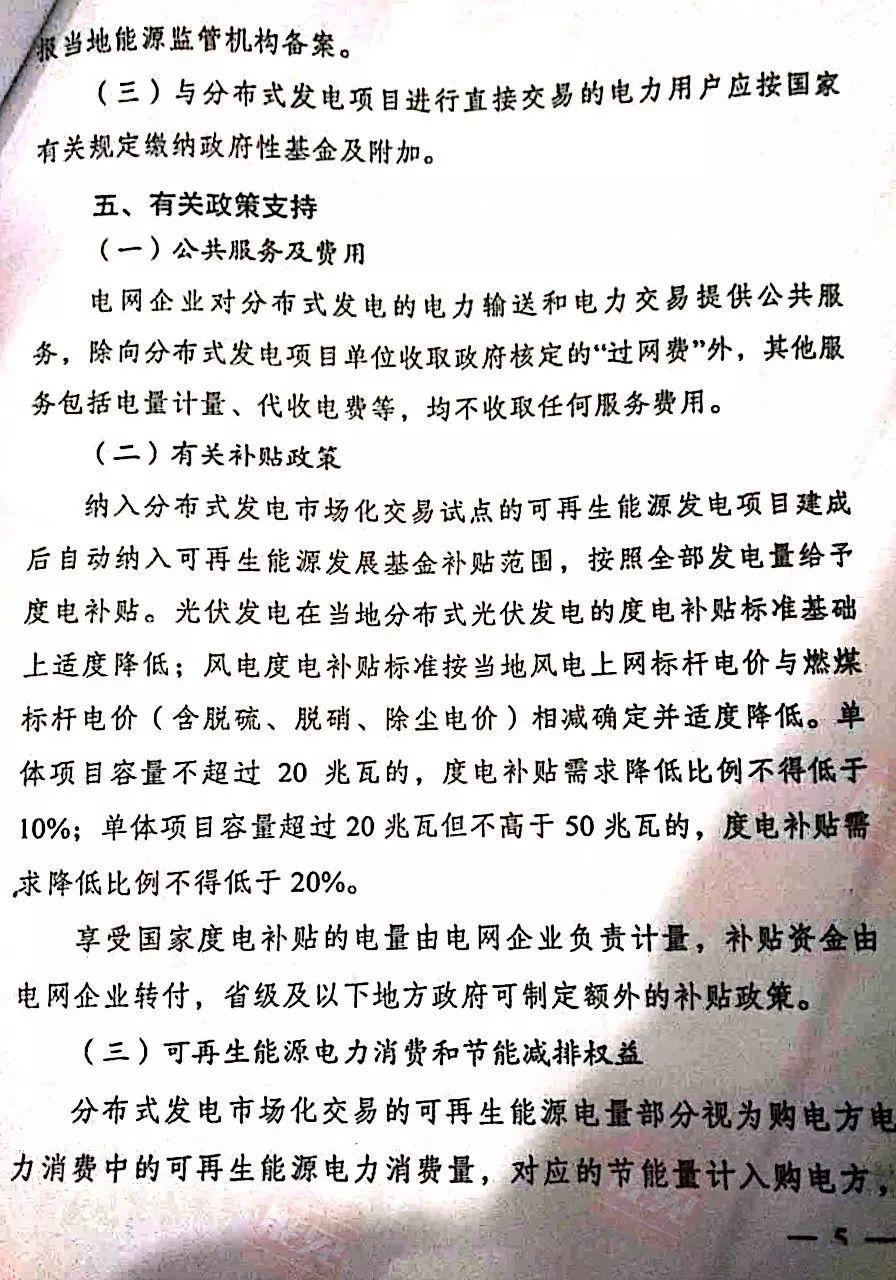 【頭條】時隔八個月 分布式發電市場化交易正式文件出爐