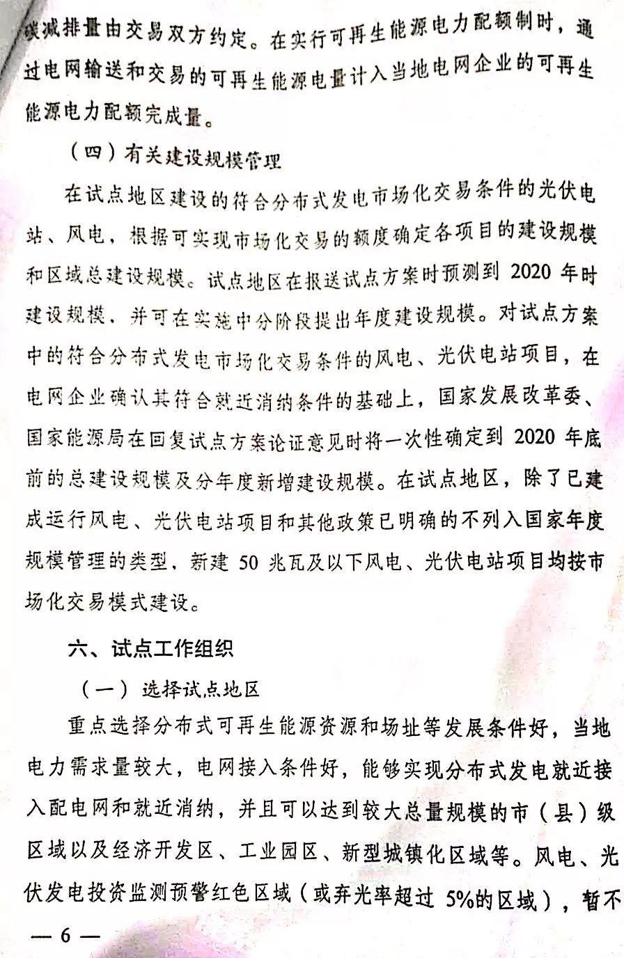 【頭條】時隔八個月 分布式發電市場化交易正式文件出爐